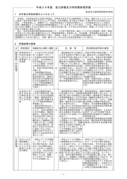 H26 学校評価 - はばたけ秋田っ子ネット