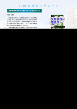 村田陽平、江間有沙、Cedric Tassel、中西竜也、前多裕介