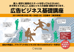 広告ビジネス基礎講座