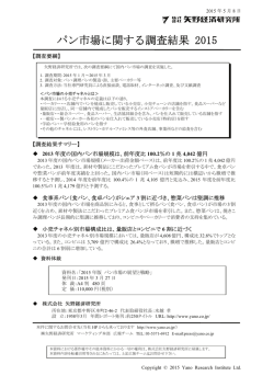 詳細はこちら - 矢野経済研究所