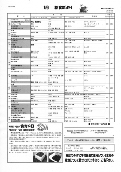給食だよιl 恵庭市の HPに学校給食で使用している食材の 産地について