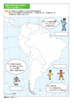 南アメリカの国々
