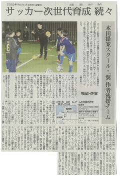 讀賣新聞20150508 - RAFA サッカーアカデミー