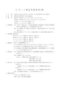 4 ボ ー ト 競 技 実 施 要 項（案）