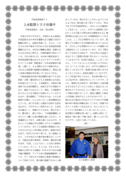 上水監督と王子谷選手 - 平塚柔道協会のホームページ