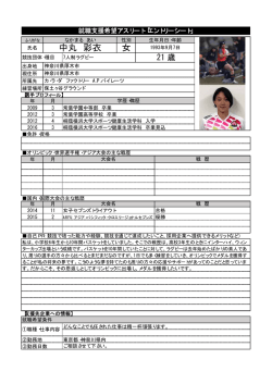 女 中丸 彩衣