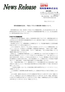 昭和産業株式会社 平成27年3月期決算の発表について