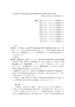 東京都市町村議会議員公務災害補償等組合負担金に関する条例 （昭和