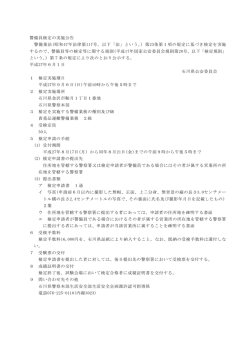 警備員検定の実施公告 警備業法(昭和47年法律第117号
