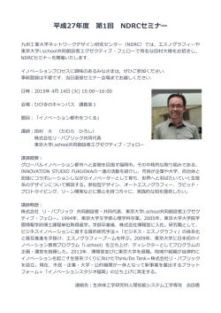 平成27年年度度 第1回 NDRCセミナー - 脳情報専攻