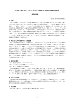 設置趣意書 - 電気学会
