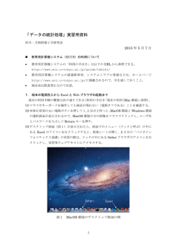 「データの統計処理」実習用資料