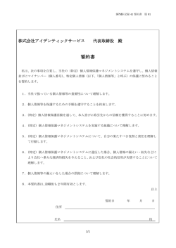 誓約書ダウンロードはこちらから - 株式会社アイデンティックサービス