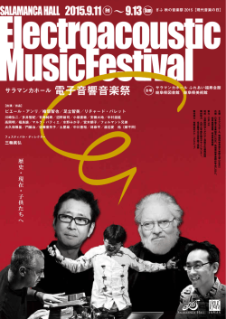 サラマンカホール 電子音響音楽祭