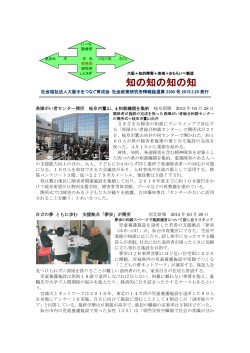｢知の知の知の知 ｣第2390号 - 社会福祉法人大阪手をつなぐ育成会