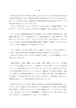 校長式辞 - 島根県立松江農林高校学校