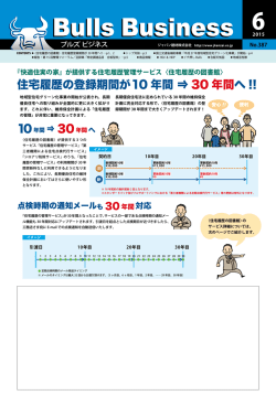ブルズビジネス平成27年6月号