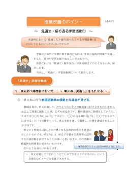 見通す学習活動