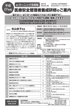 医療安全管理者養成研修のご案内