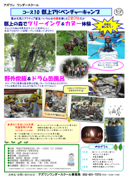 郡上アドベンチャーキャンプ