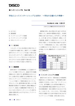 学生にとってインターンシップとは何か 学生にとって