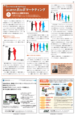 第5回顧客以上に顧客を知る