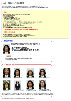顔写真 - 監理技術者資格者証インターネット申込み