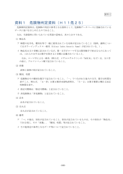 資料1 危険物判定資料 その1(PDF:186KB)