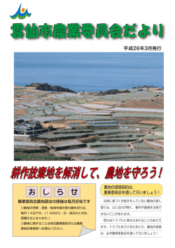 雲仙市農業委員会だより