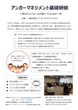 ～怒りのコントロールが身につくはじめの一歩 ～