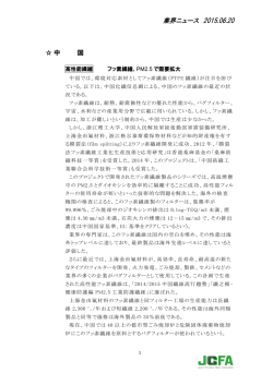 業界ニュース 2015.06.20