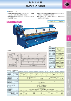 動 力 切 断 機