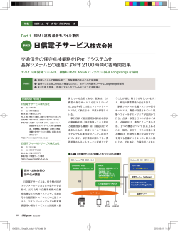 日信電子サービス株式会社 - 帳票ツールのCreate!Form
