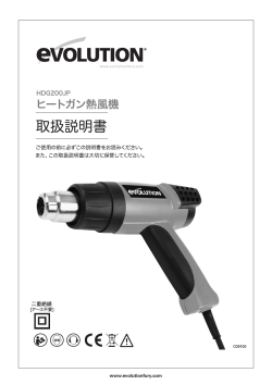 ヒートガン熱風機 - Evolution Power Tools