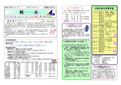 学校だより4月号
