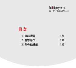 ユーザーマニュアル - ゴルフバディージャパン