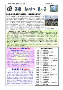 学校だより2 - 会津坂下町