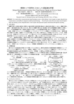 視覚センサ信号を入力とした遅延強化学習
