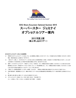 船上申込一覧