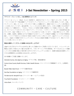 J-Sei Newsletter &ndash; Spring 2015
