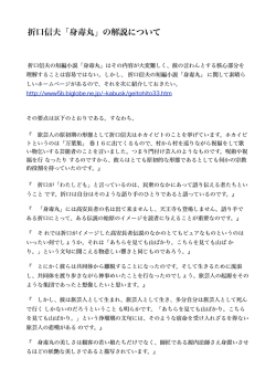 折口信夫「身毒丸」の解説について