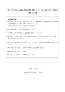 記入例 - 日本ロボット工業会