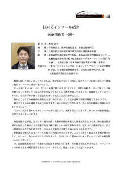 北海道文教大学 人間科学部作業療法学科 准教授 奥村 宣久 氏