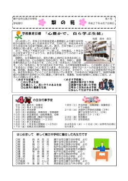 学校便り 1号