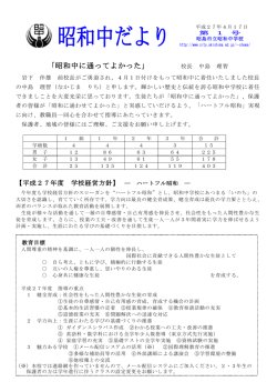 昭和中だより - 昭島市教育委員会