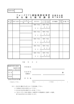 フォークリフト運転業務従事者安全衛生教育講習