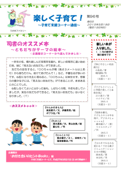 楽しく子育て！ - 香川県立図書館