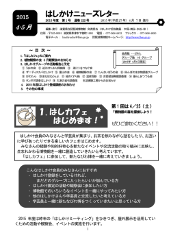 はしかけニューズレター 1.はしカフェ はじめます！