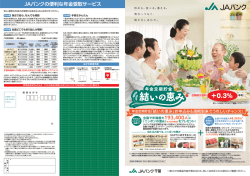 年金定期貯金「結いの恵み」