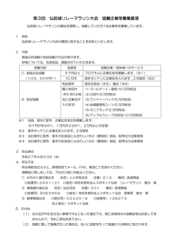 協賛申込み要項 - 弘前城リレーマラソン